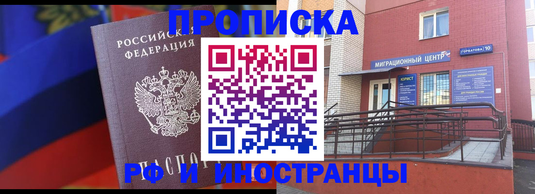 прописка законно в Николаевске-на-Амуре