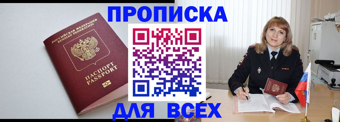 прописка в квартире в Николаевске-на-Амуре