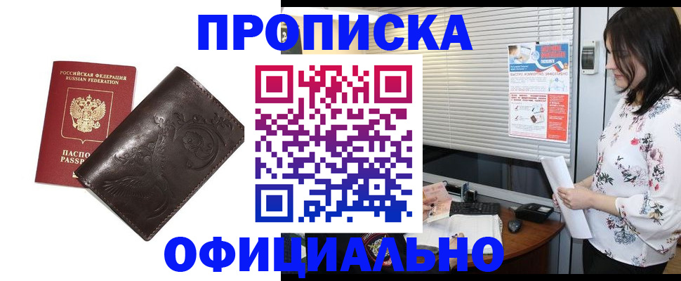 временная регистрация купить в Николаевске-на-Амуре