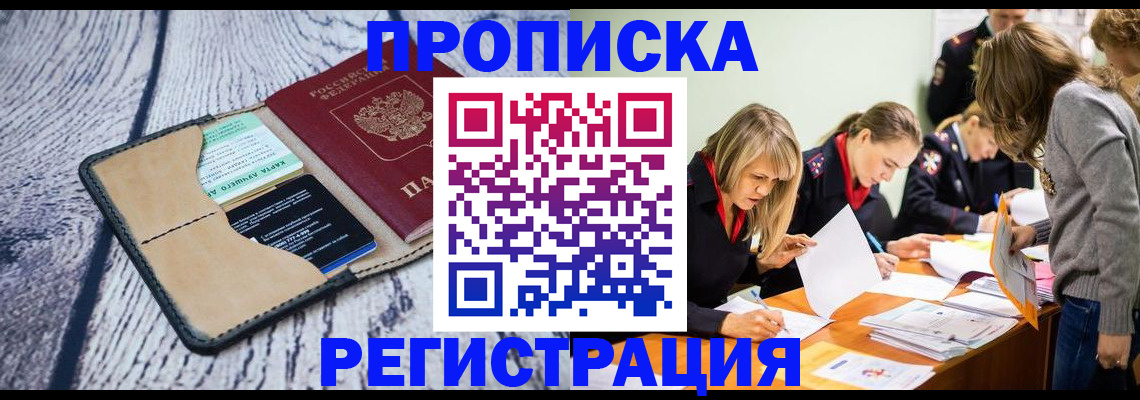 купить прописку в Николаевске-на-Амуре